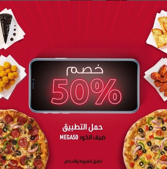 Pizza Hut KSA offer February 2024 Saudi deals