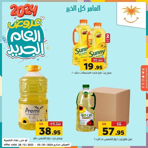 Al Amer Market Weekly offer