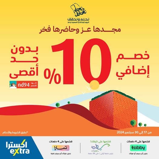 eXtra Stores National Day offer