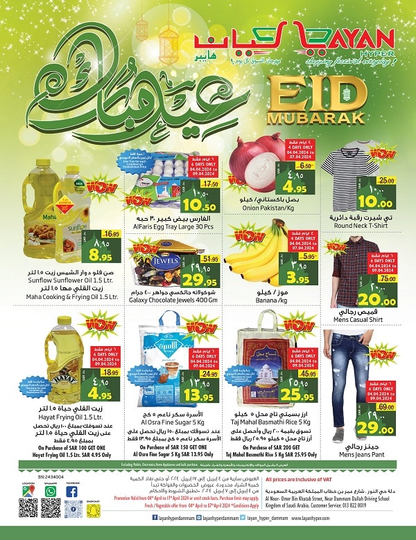 Layan Hyper Eid deals