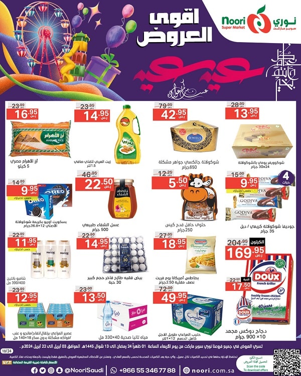 Noori Supermarket Eid offers
