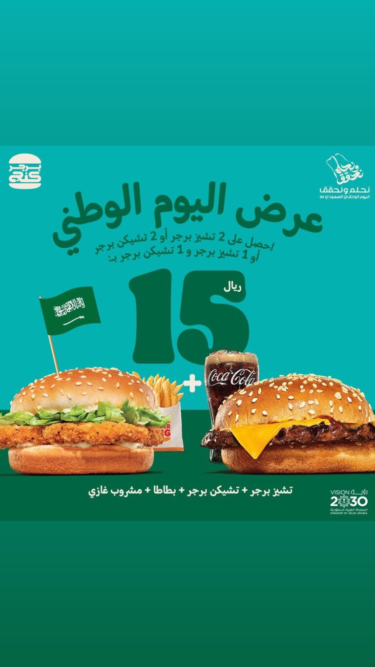 Burger King National day offer