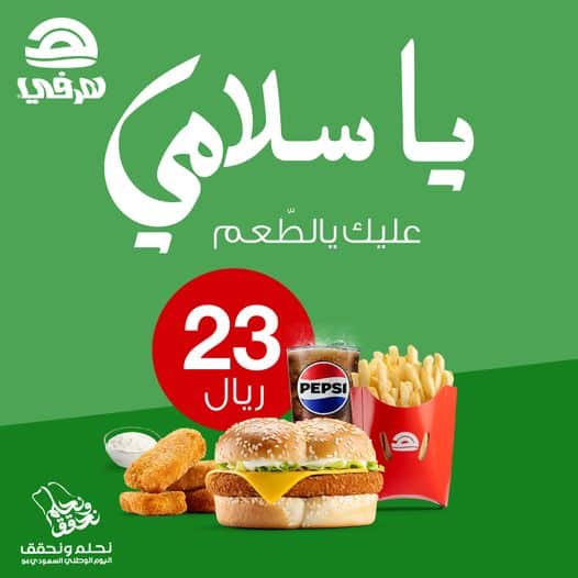 Herfy National day offer